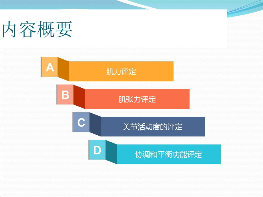 《肢体功能评估》PPT课件.ppt_第2页