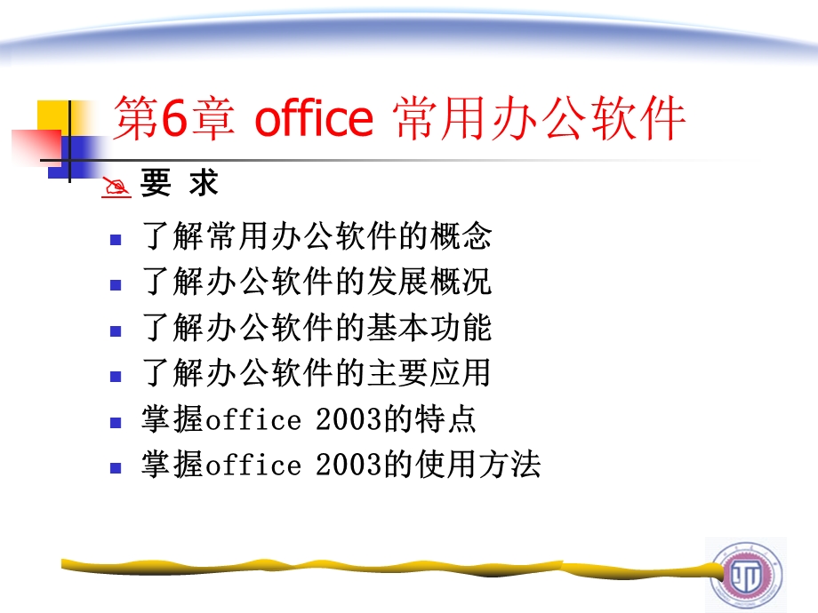 第6章office常用办公软件.ppt_第1页