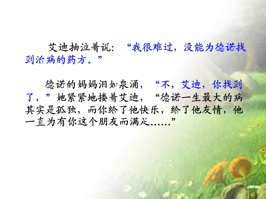 生命的药方.ppt.ppt_第3页