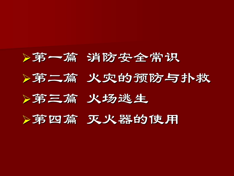 贺州市实验中学消防课件ppt课件.ppt_第2页