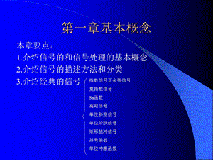 【教学课件】第一章基本概念.ppt