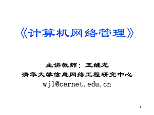 【教学课件】第三章SNMP(一).ppt