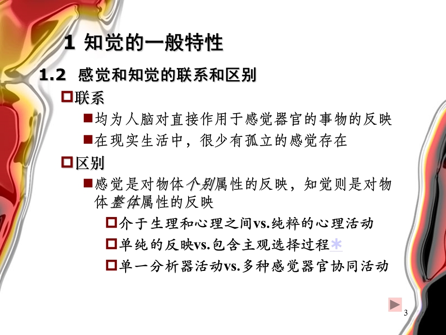 心理学04知觉.ppt_第3页