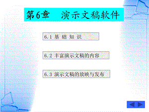 计算机应用基础电子教案06.ppt