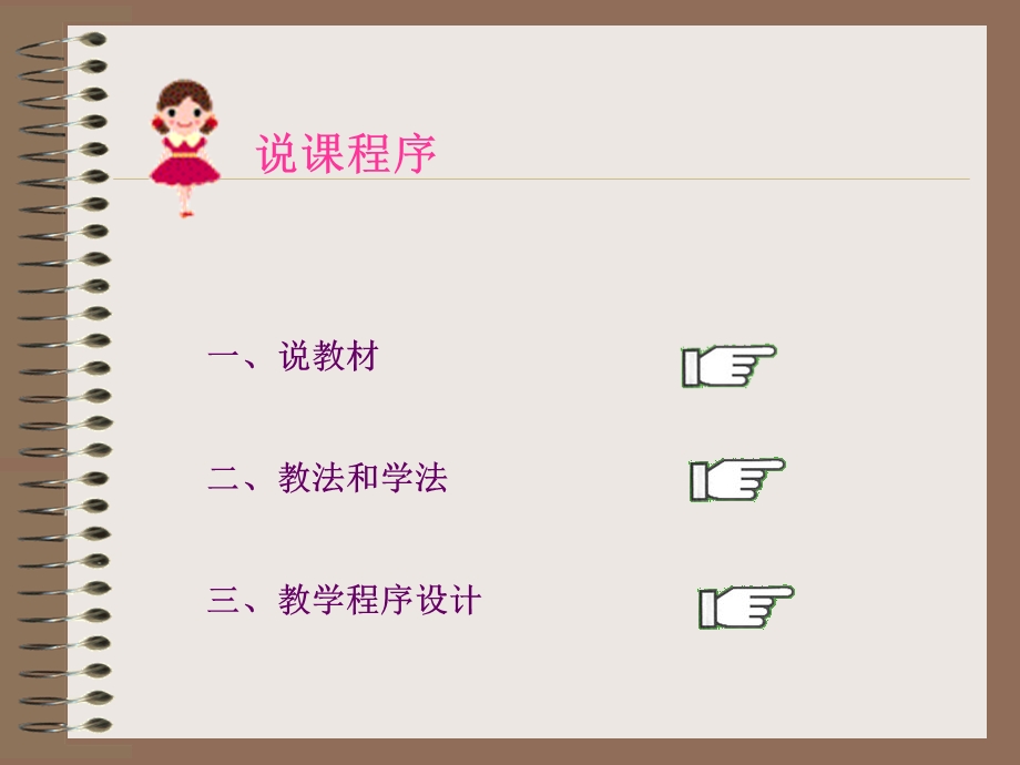 《陆地水说课》PPT课件.ppt_第2页