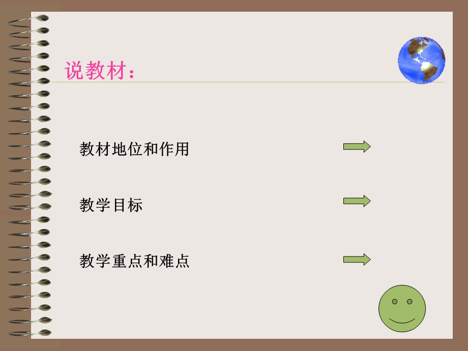 《陆地水说课》PPT课件.ppt_第3页