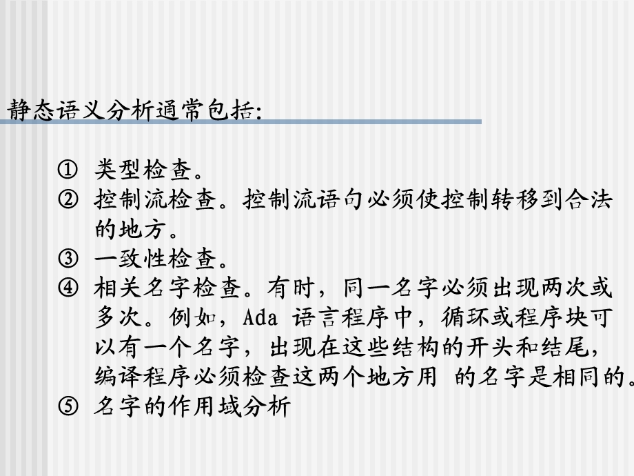 【教学课件】第8章语法制导翻译和中间代码生成.ppt_第3页