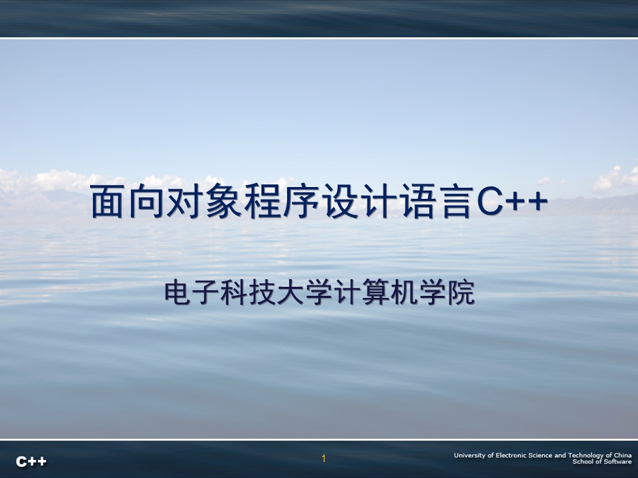 面向对象程序设计语言C第章深入类与对象.ppt_第1页