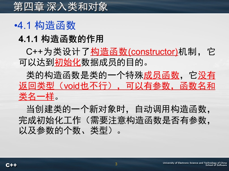 面向对象程序设计语言C第章深入类与对象.ppt_第3页