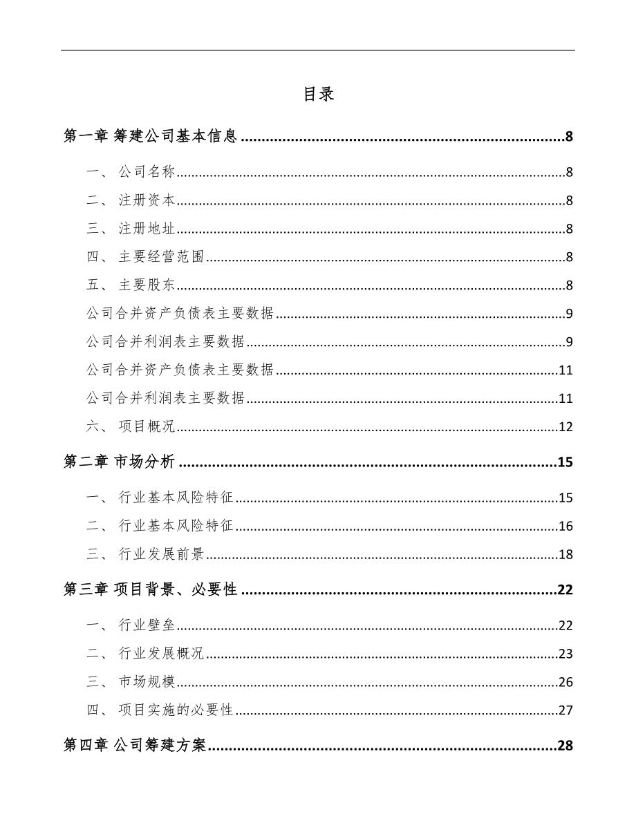 南通关于成立汽车零件公司可行性研究报告.docx_第3页