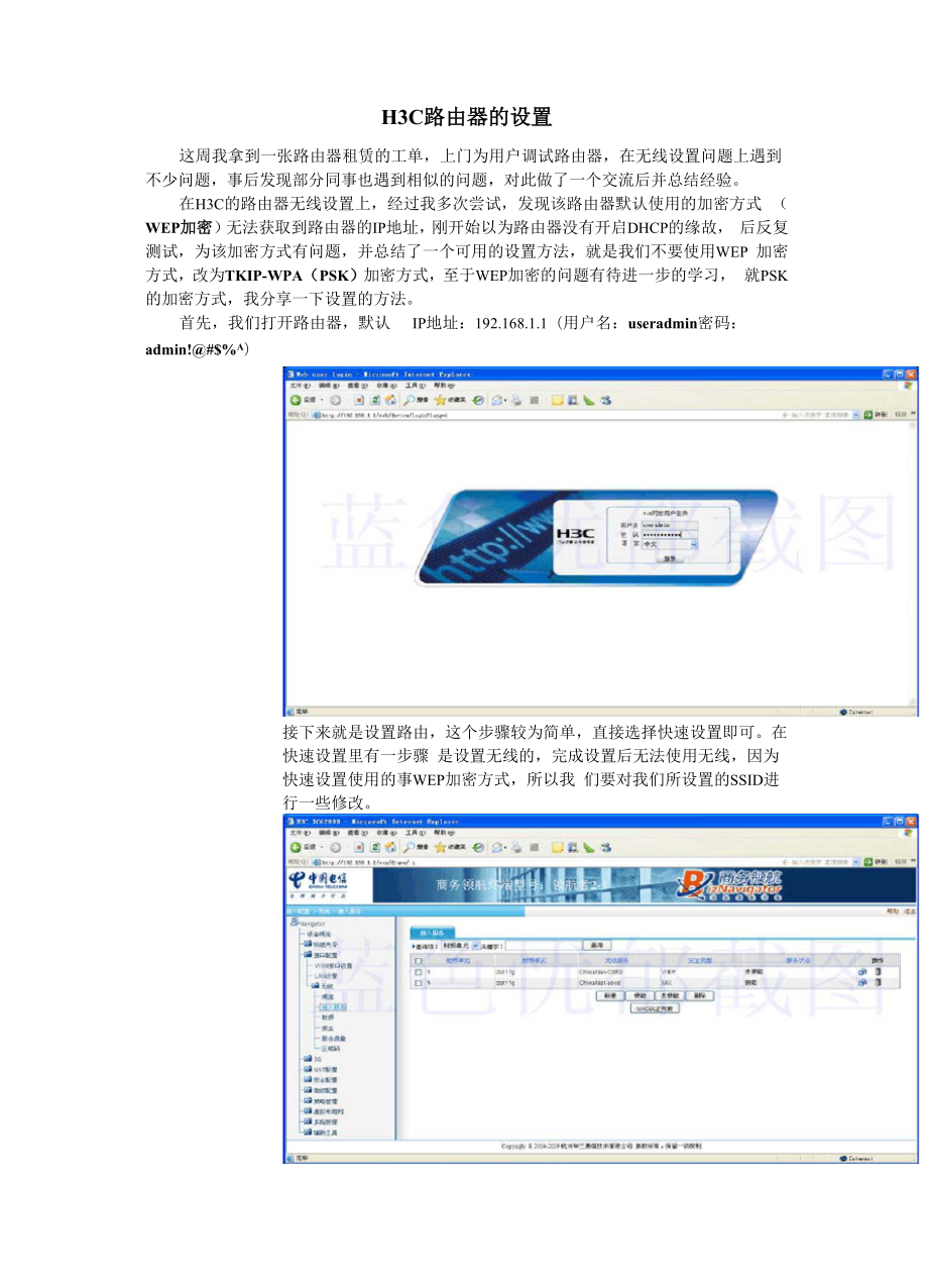 H3C路由器的设置.docx_第1页