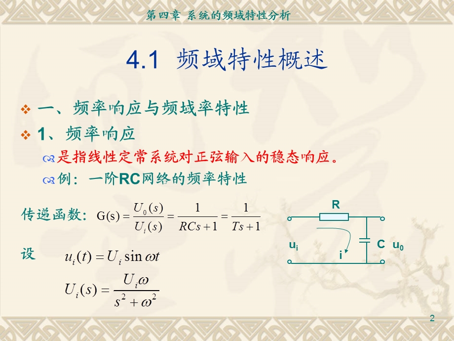 《频率分析法》PPT课件.ppt_第2页