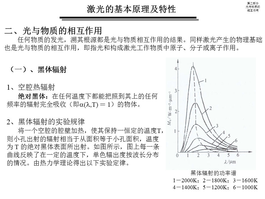 第二部分(II)光与物质作用.ppt_第1页