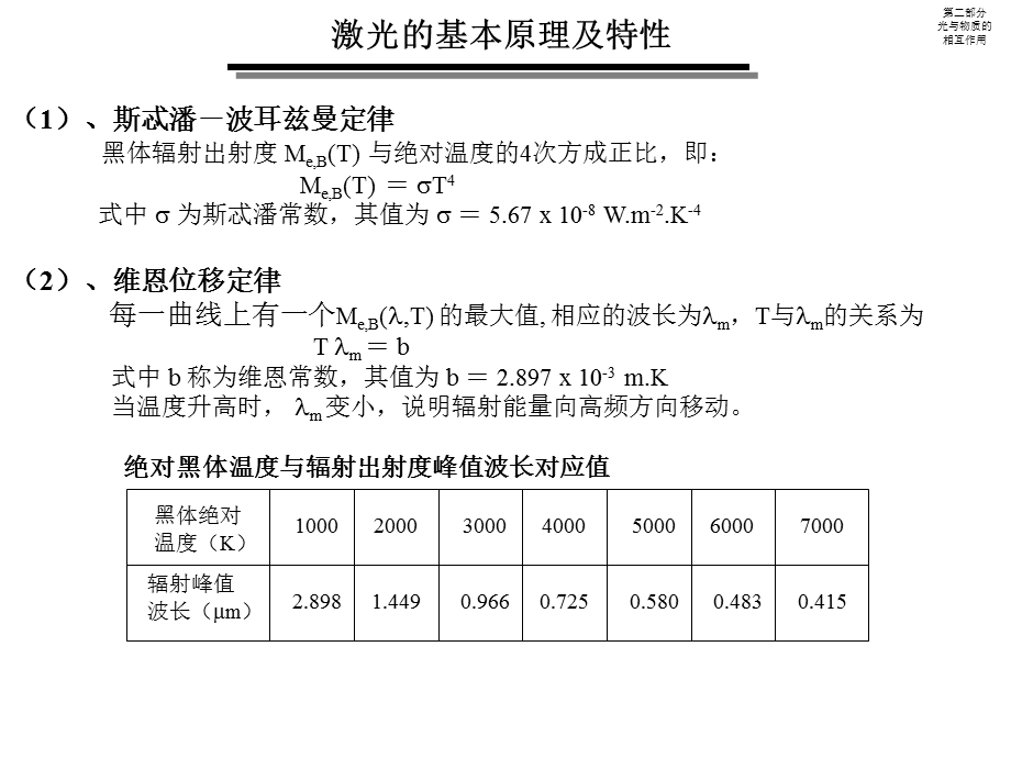 第二部分(II)光与物质作用.ppt_第2页