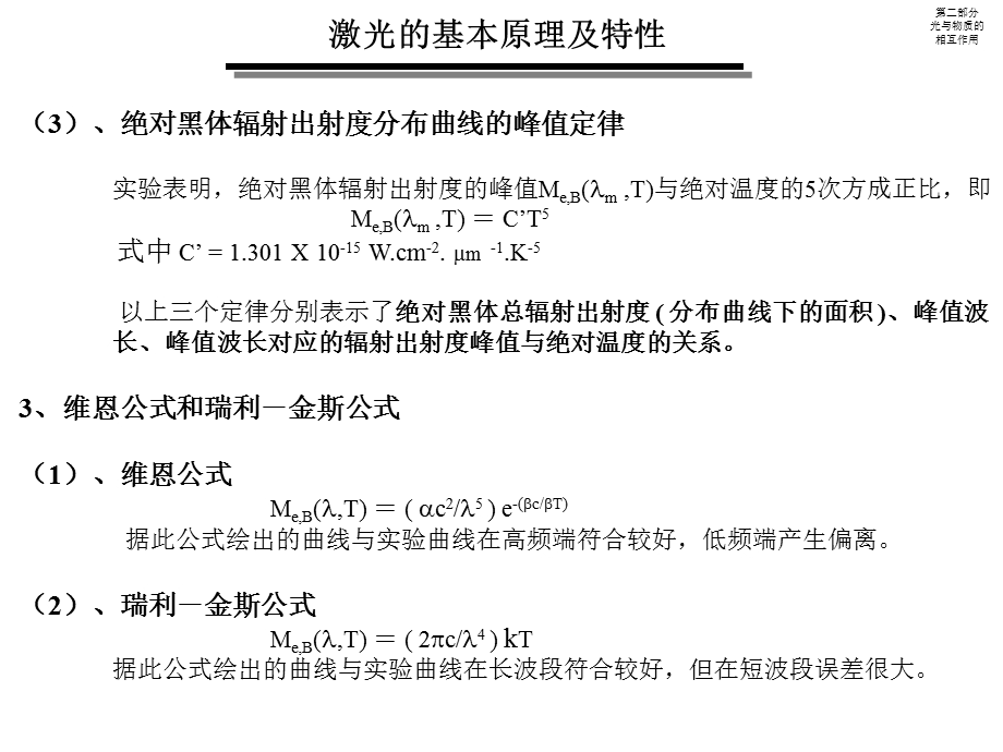 第二部分(II)光与物质作用.ppt_第3页