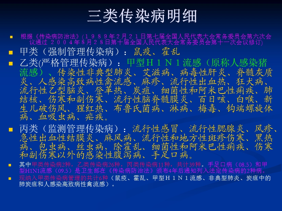 《霍乱防治新编》PPT课件.ppt_第3页