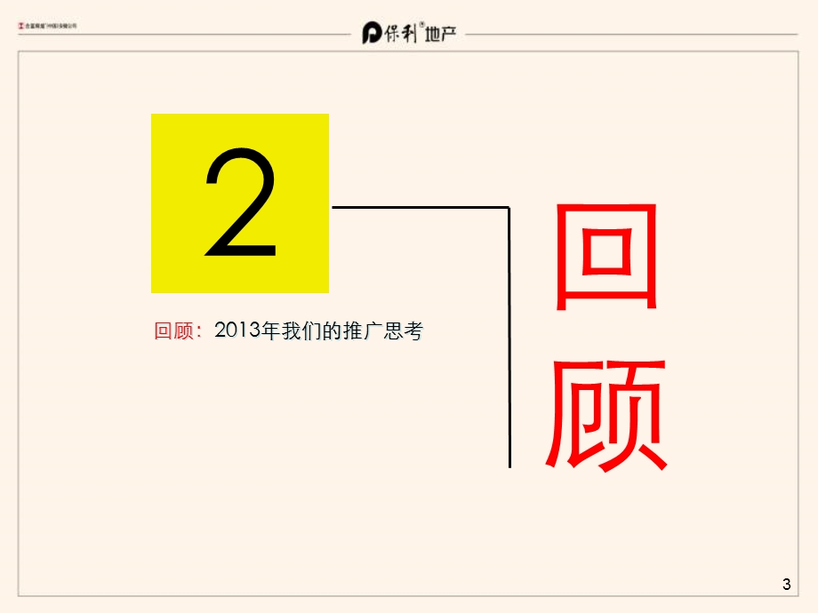 《谨呈保利地产》PPT课件.ppt_第3页