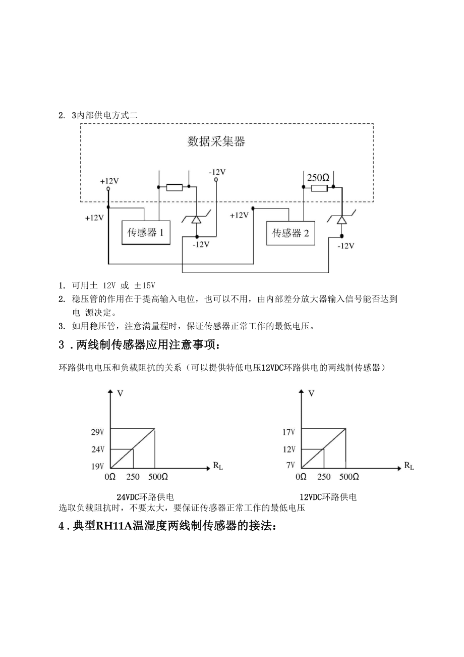 RH11A温湿度两线制传感器的接法.docx_第2页