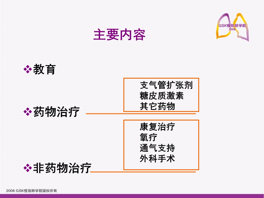 copd稳定期的治疗概述 ppt课件.ppt_第3页