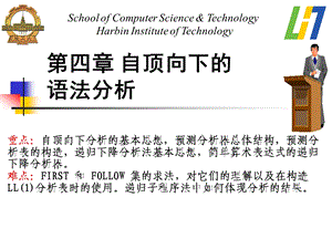 【教学课件】第四章自顶向下的语法分析.ppt