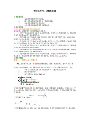 48知识讲解 动量和能量.docx