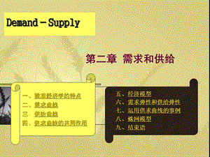 需求供给与均衡价格.ppt