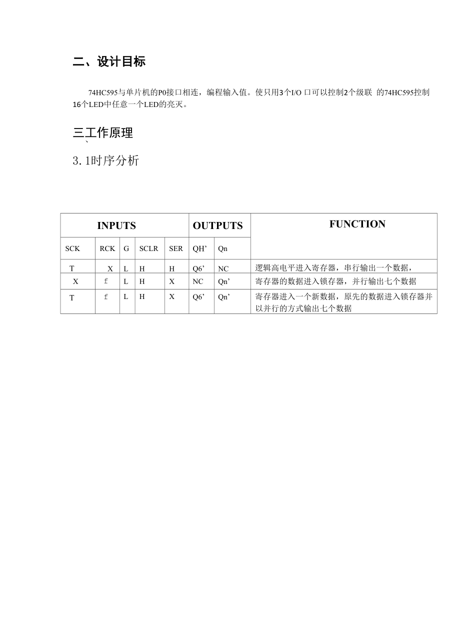 2个74HC595级联点亮16个LED灯总结 湖北工业大学 王晨.docx_第2页