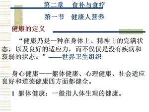 《食补与食疗资料》PPT课件.ppt