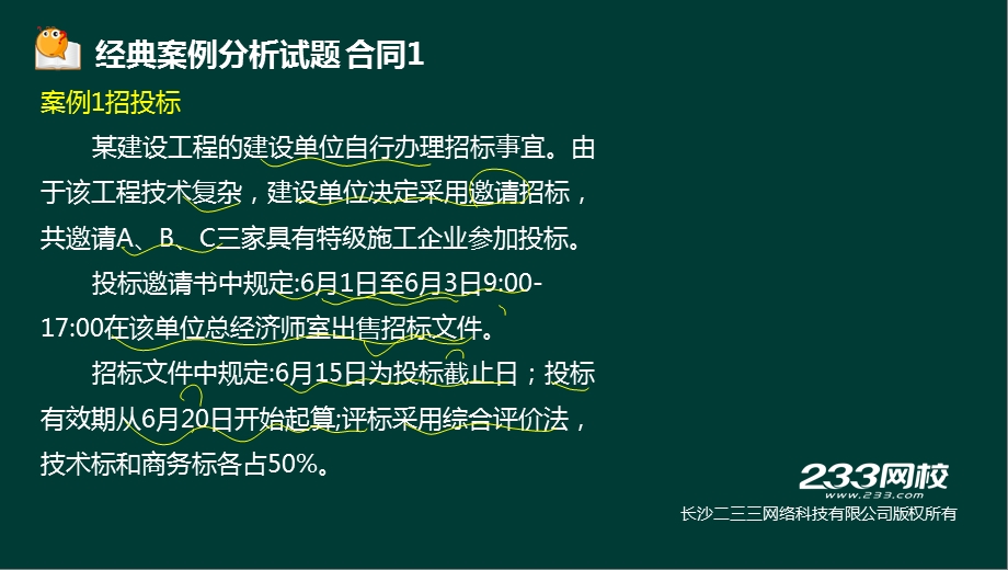 11宋协清二级建造师建筑工程习题班－11合同液晶屏.26副本.ppt_第2页