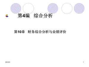 《编综合分析》PPT课件.ppt