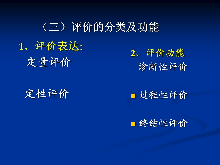 一评价作用与意义.ppt_第3页