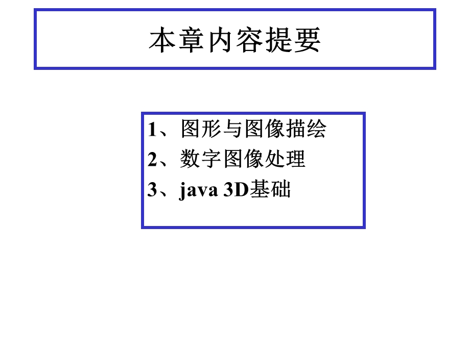 第6章Java图形与图像处理.ppt_第2页