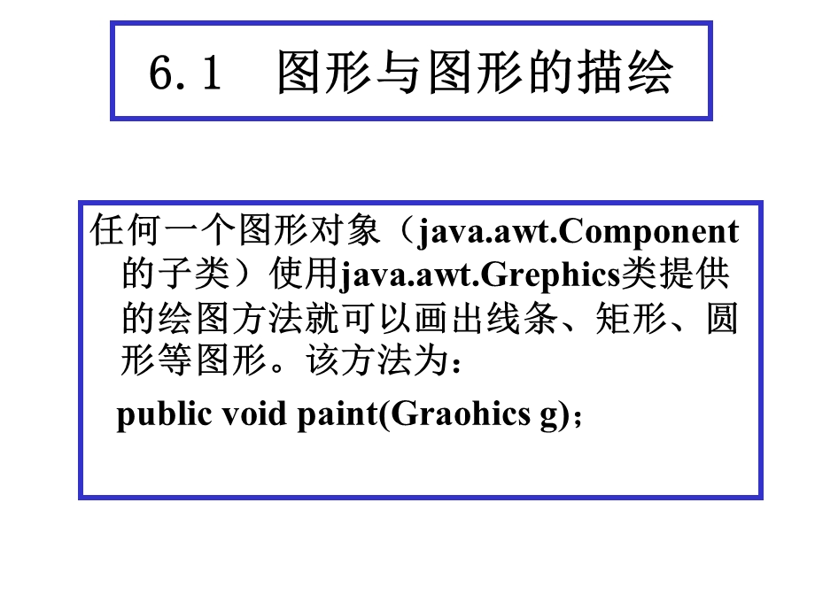 第6章Java图形与图像处理.ppt_第3页