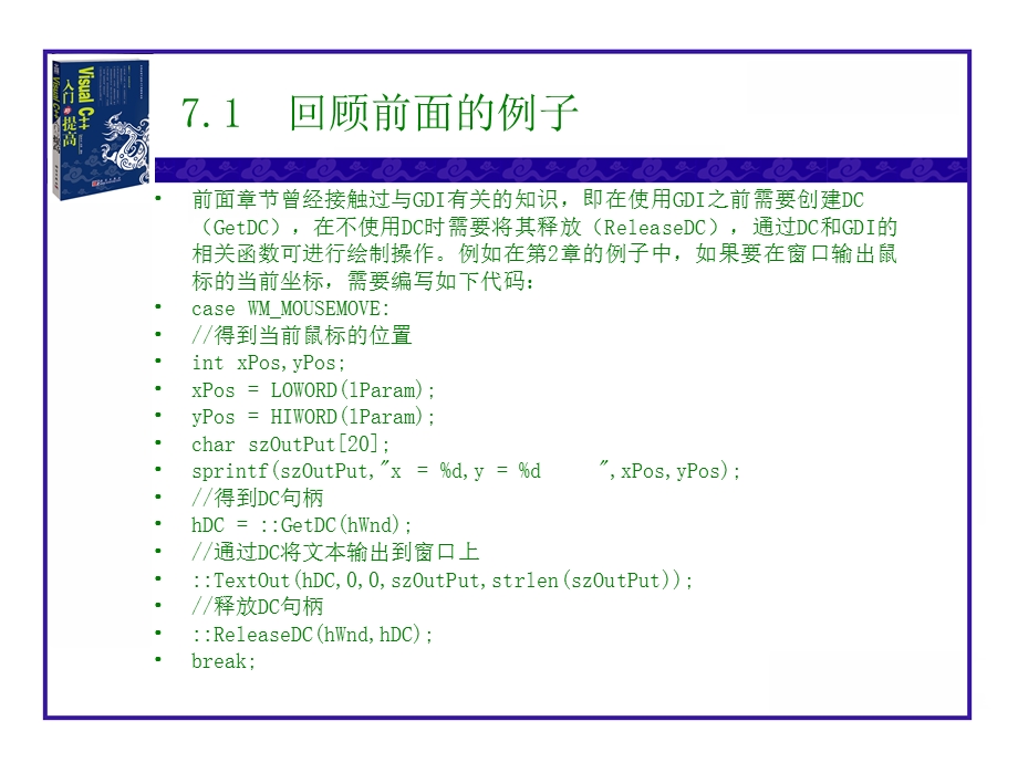 【教学课件】第7章图形设备接口GDI.ppt_第2页