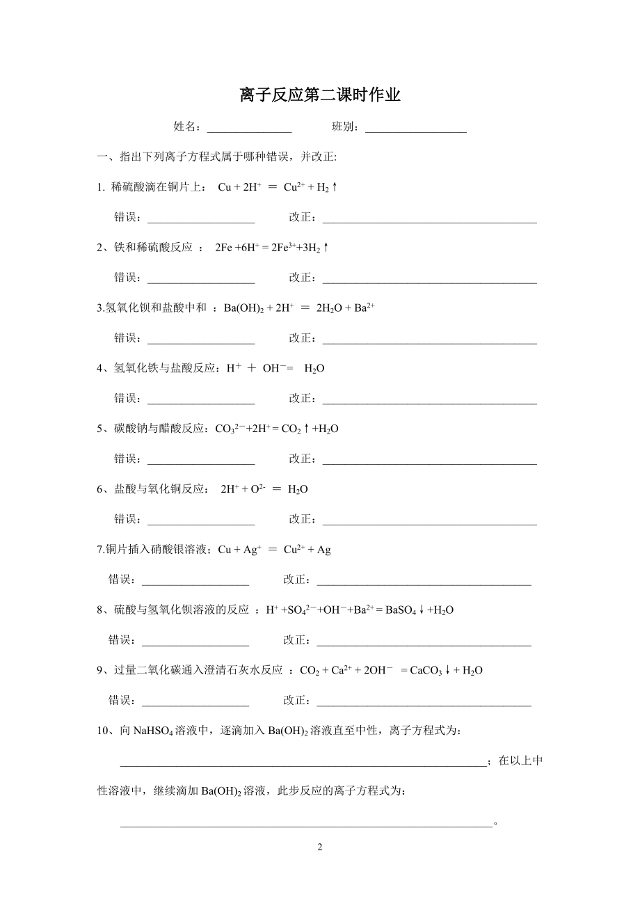 离子反应第2,3课时作业.doc_第2页