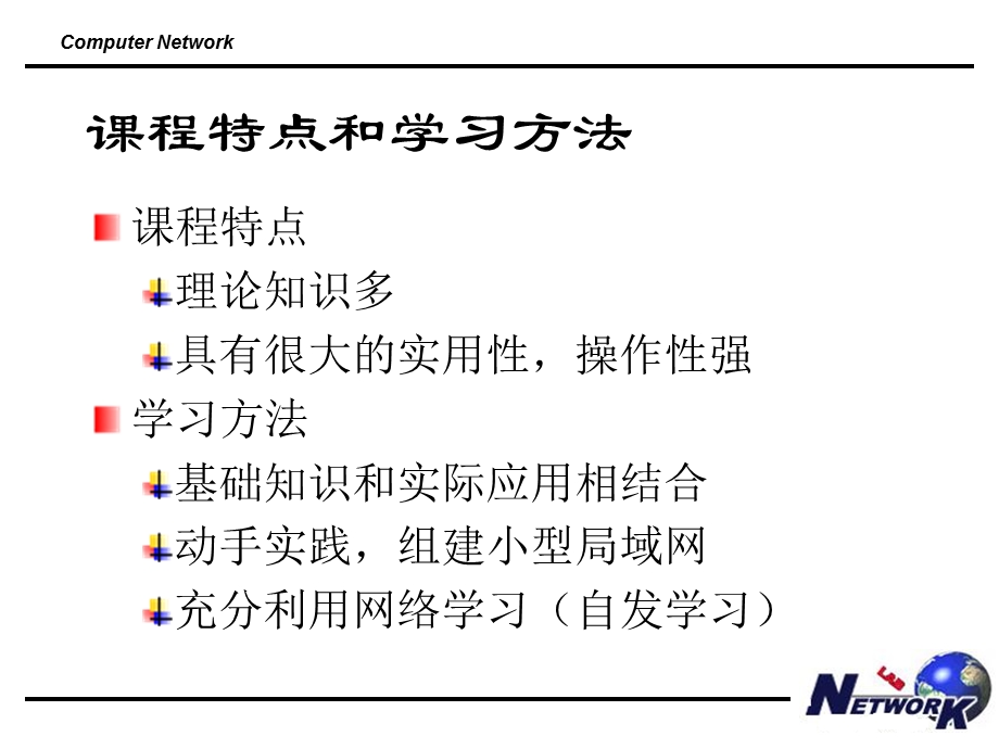 829局域网组网技术.ppt_第3页