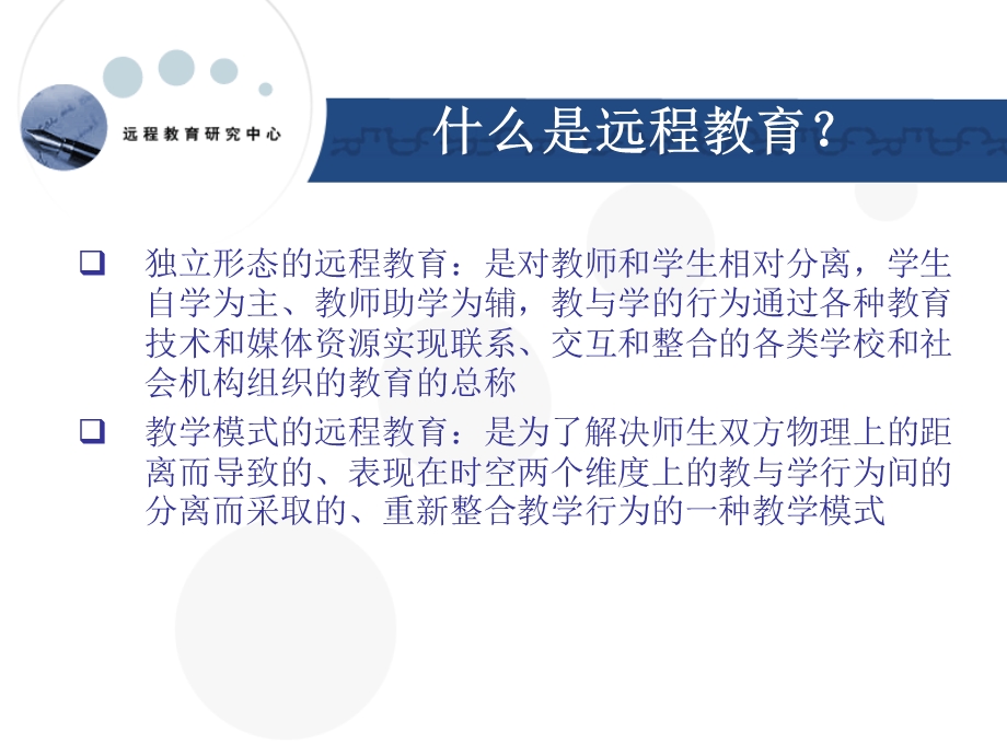 远程教育中的学生支持服务.ppt_第3页