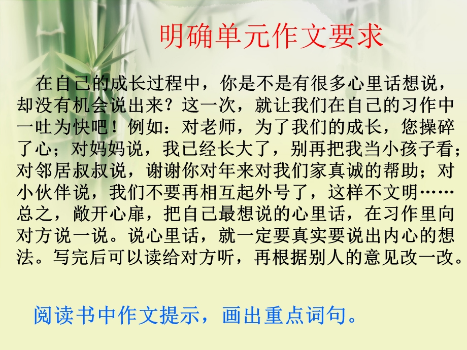 《我想对您说》习作指导.ppt_第2页