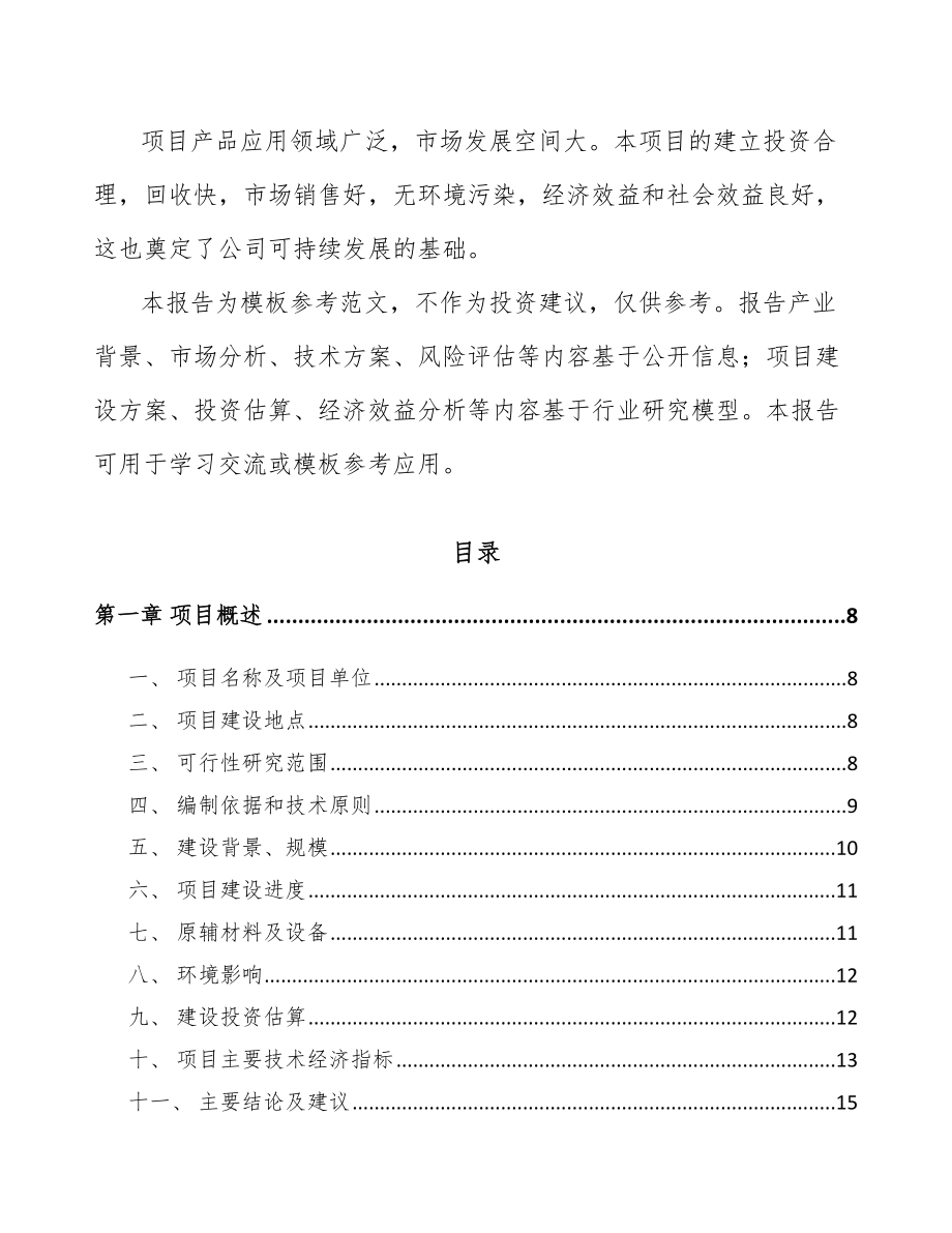 厦门注射药品包装材料项目可行性研究报告.docx_第3页