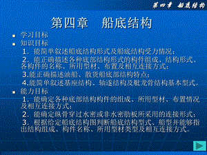 《船底结构》PPT课件.ppt