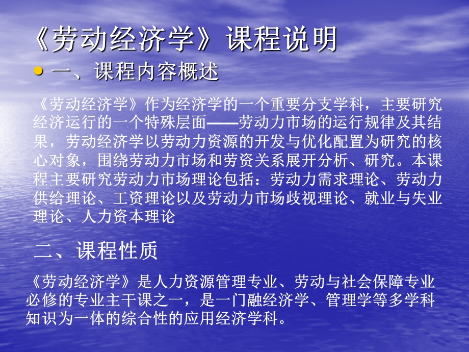 选修劳动经济学ppt课件.ppt_第2页