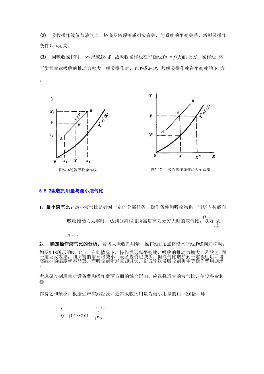 55 吸收塔的计算.docx_第3页