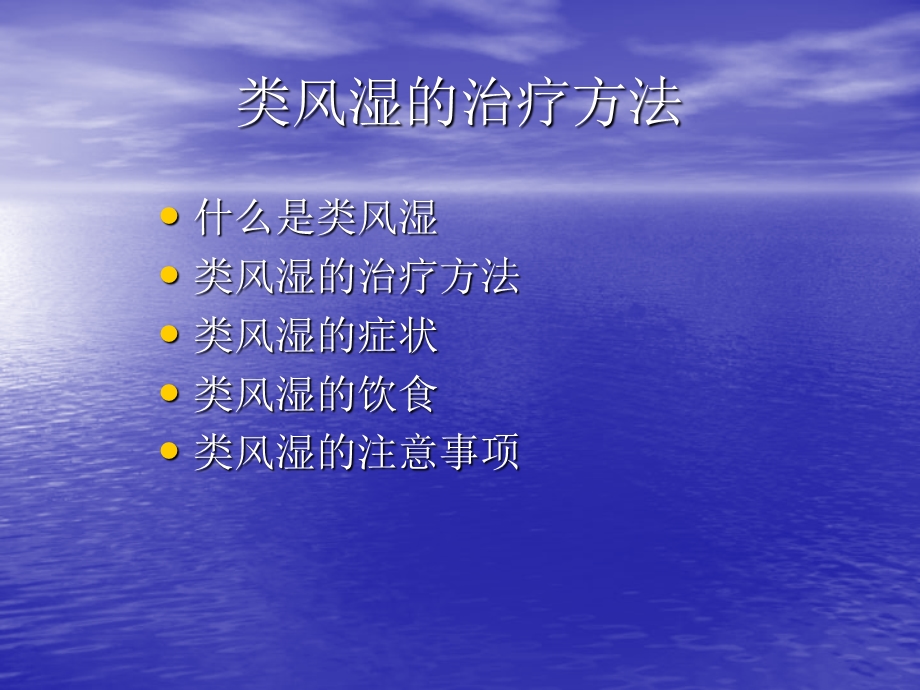 类风湿治疗方法.ppt_第1页