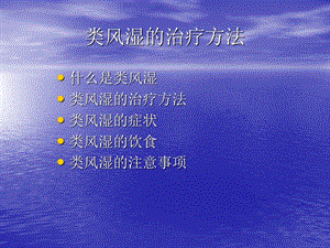 类风湿治疗方法.ppt