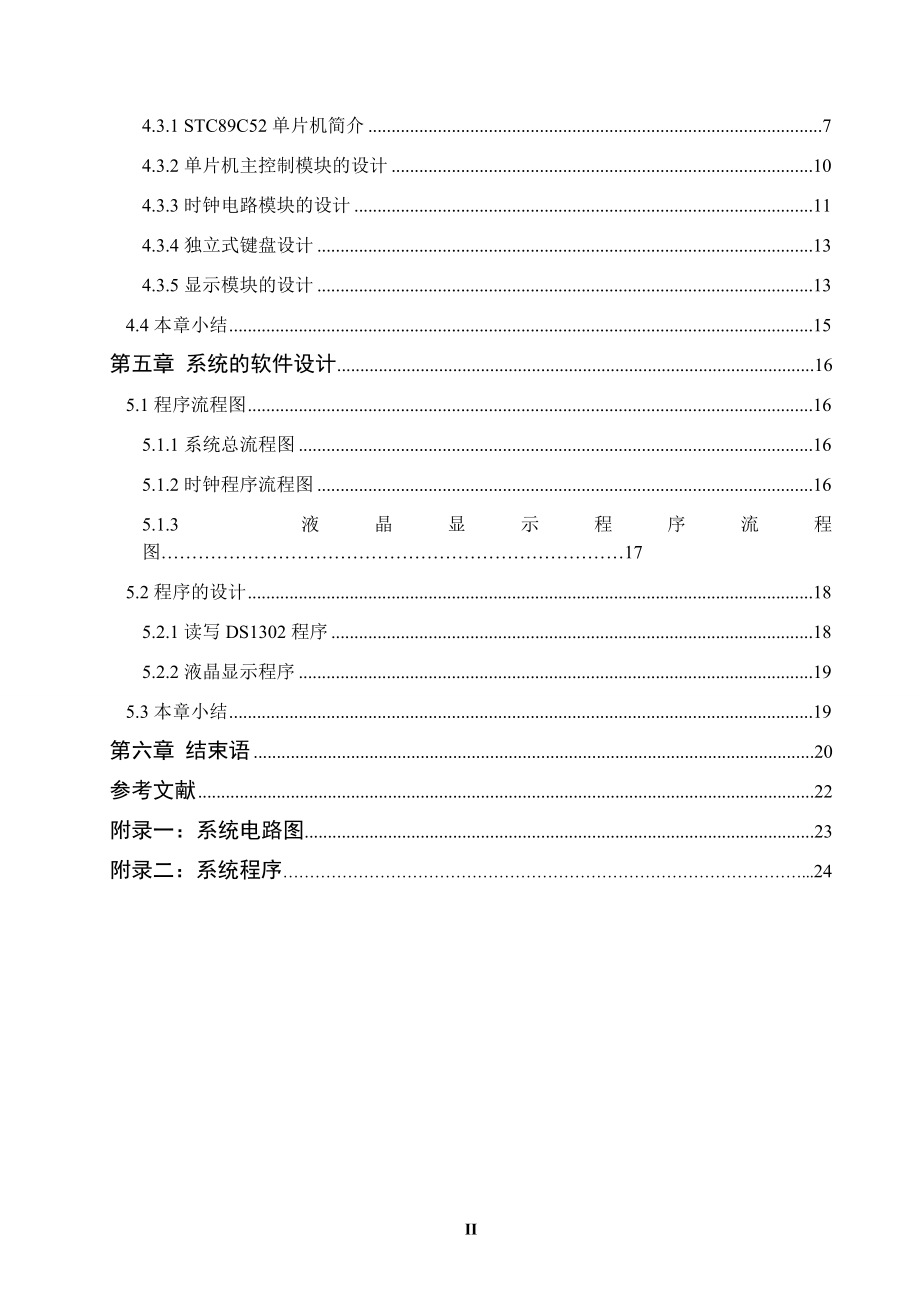 万年历的C实现设计课设论文.doc_第3页