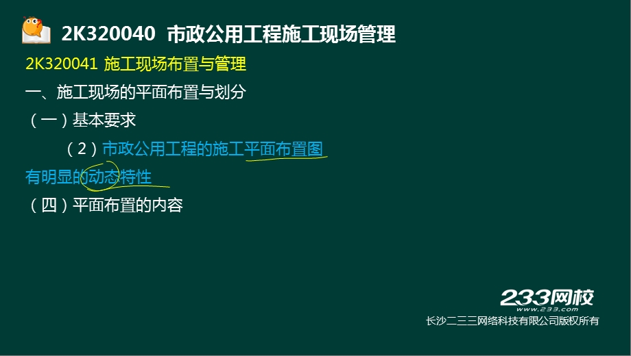 56郭炜二建市政公用工程管理与实务精2K320040市政公用工程施工现场管理液晶屏.12.11副本.ppt_第3页