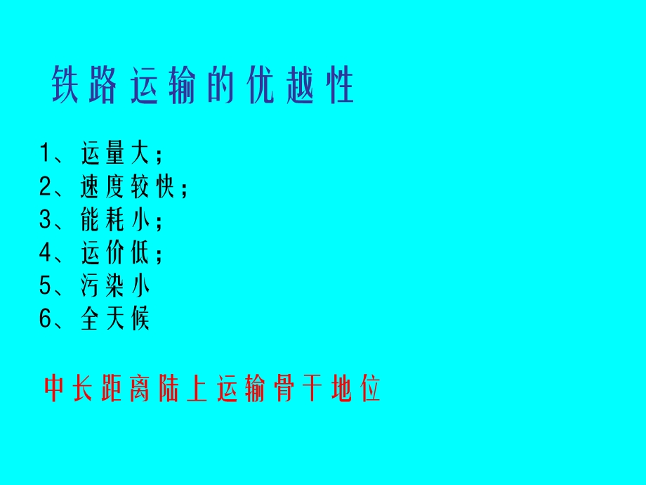 《轨道工程绪论》PPT课件.ppt_第3页