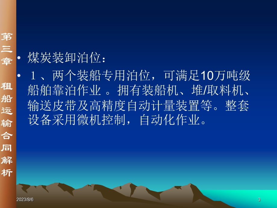 第四章1租船运输.ppt_第3页