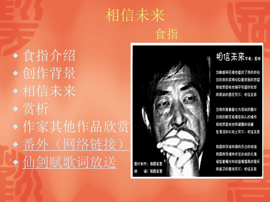 《食指和相信未来》PPT课件.ppt_第2页