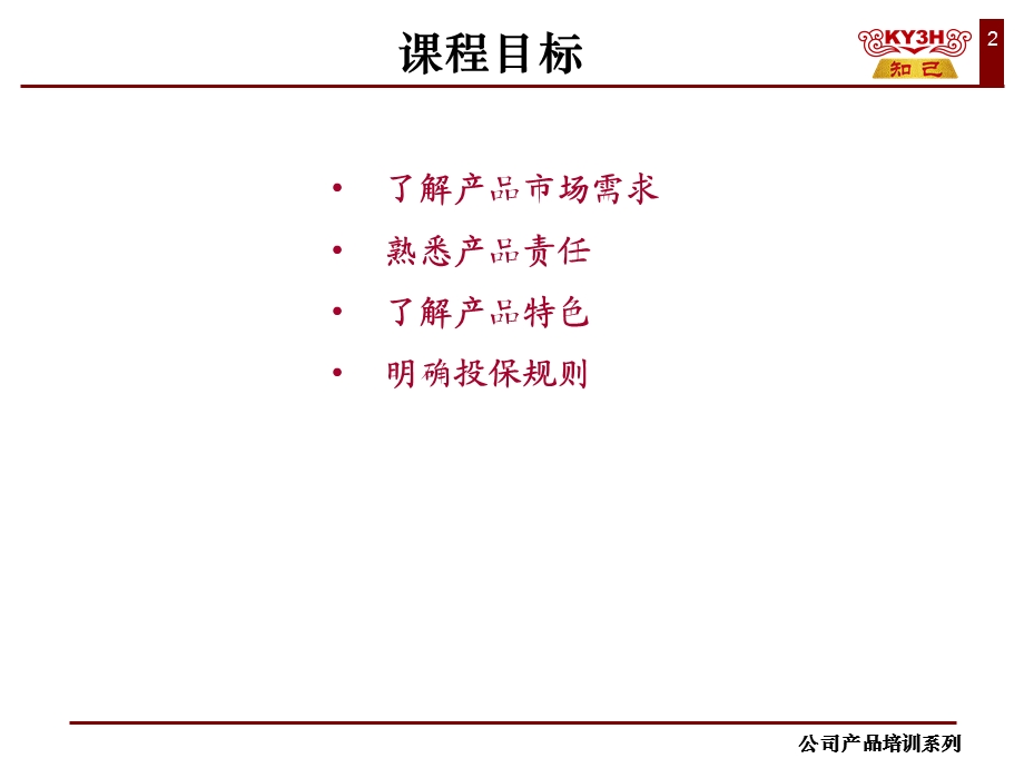 昆仑祥宁定期重大疾病保险.ppt_第2页